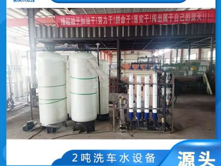 衡美2吨洗车水设备3
