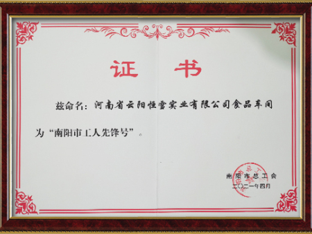 2021年工人先鋒號(hào)