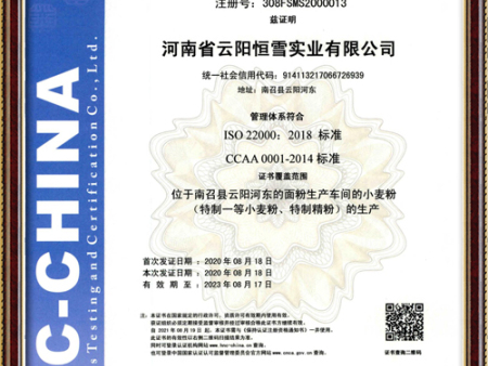 2020年食品安全管理體系認(rèn)證證書