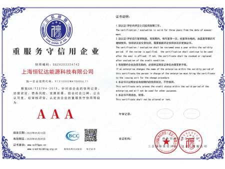 重服务守信用AAA企业