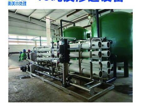 40吨反渗透设备
