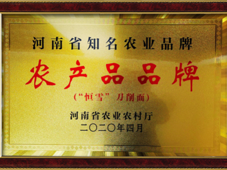 2020年農(nóng)產(chǎn)品品牌