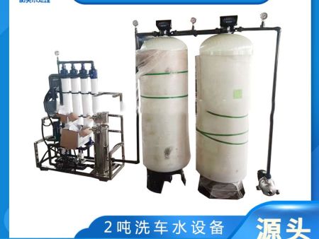 衡美2吨洗车水设备2