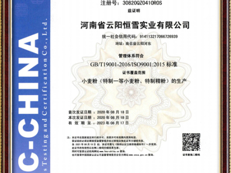 2020年質(zhì)量管理體系認(rèn)證證書