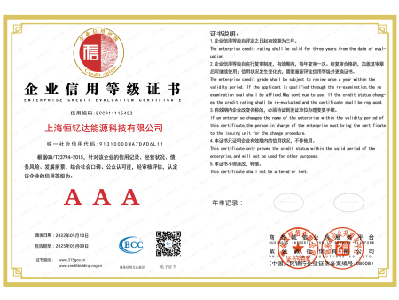 企业信用AAA等级证书
