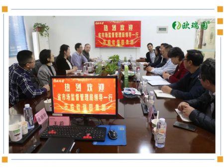 党旗迎风飘，企业开门红 ———省市场监督管理局领导莅临欧瑞园集团调研