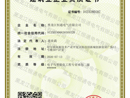 恒通建筑企业施工资质