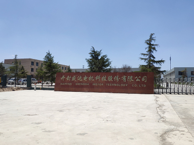 开封盛达电机|开封盛达电机制造有限公司|开封盛达|盛达电机-河南盛电盛达电机有限公司