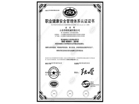 职业健康安全管理体系认证证书