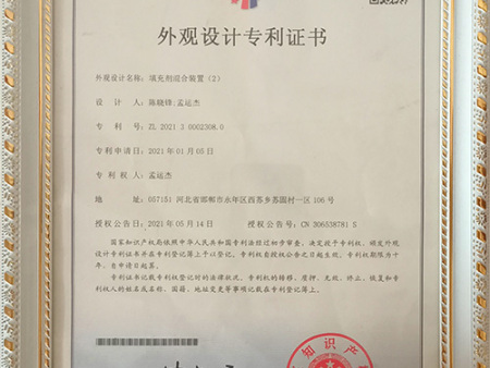 外观设计专利证书