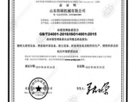 环境管理体系认证证书