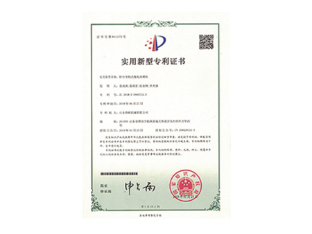 实用新型专利证书