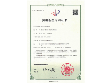 实用新型专利证书