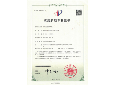 实用新型专用证书