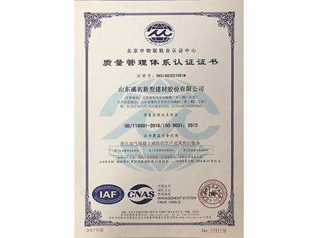 质量管理认证证书