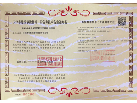 天津建筑材料备案