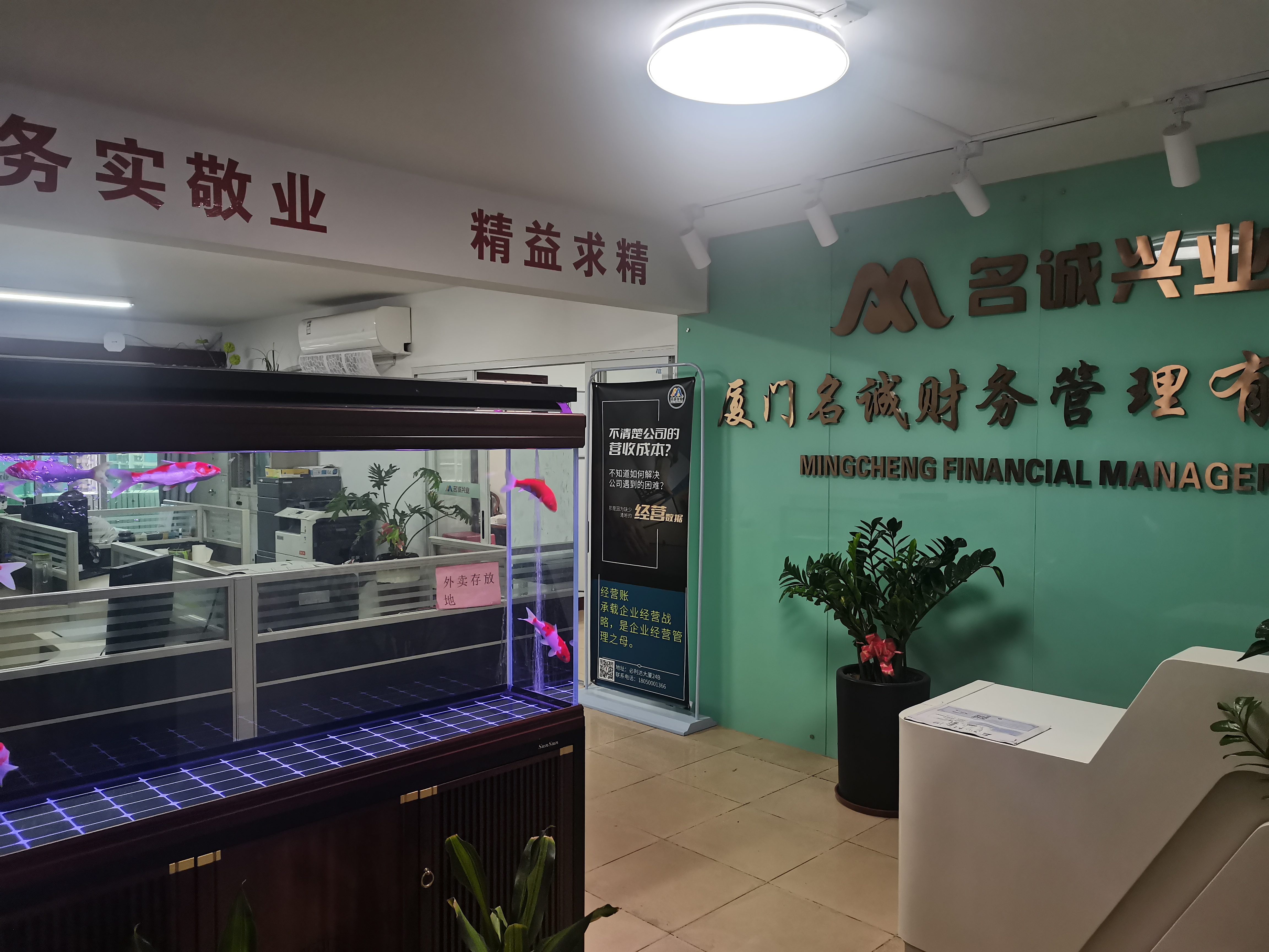 厦门名诚财务管理有限公司
