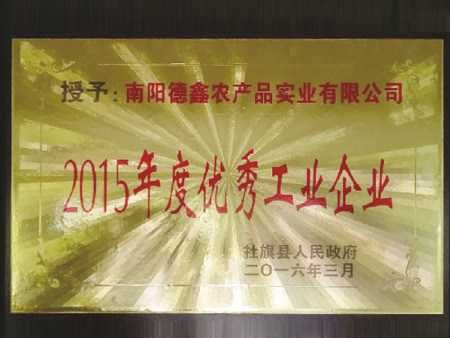 優(yōu)秀工業(yè)企業(yè)