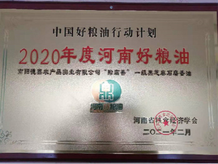 2020年河南好糧油