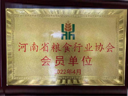 河南省糧食行業(yè)協(xié)會單位