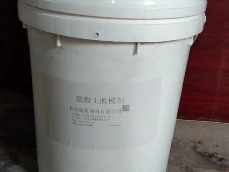 混凝土脱模剂