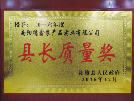 縣長質(zhì)量獎