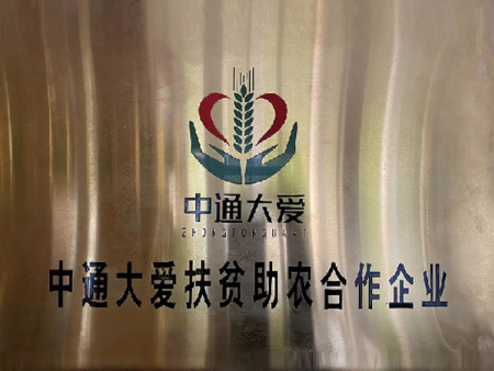 扶貧助農(nóng)合作企業(yè)