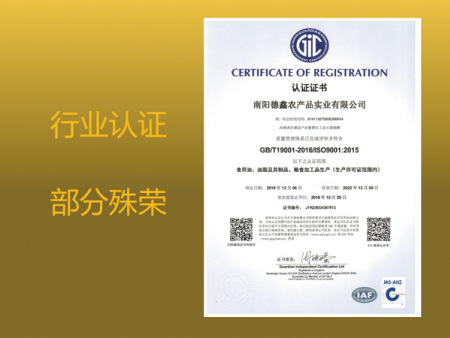 行業(yè)認(rèn)證