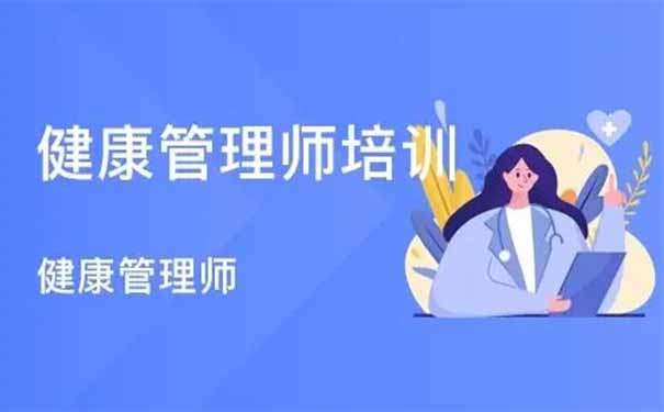 盘锦健康管理师培训分享影响健康管理效果的因素