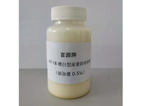 FY-18型（增白）尿素防结块剂