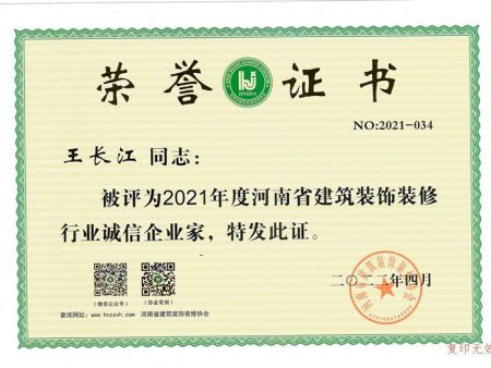 王长江诚信企业家