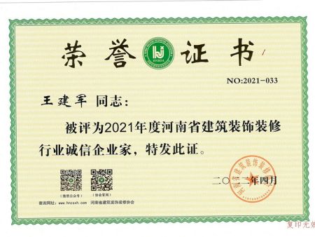 王建军诚信企业家