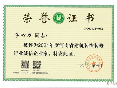 李心力诚信企业家