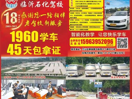 临沂石化驾校