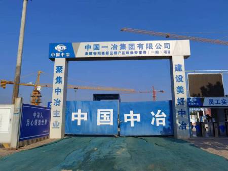 中国一冶集团有限公司