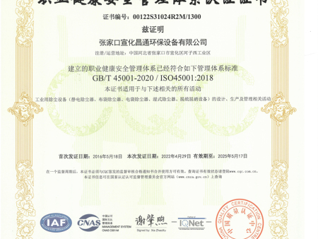 職業(yè)健康安全管理體系