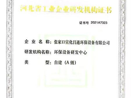 研發(fā)中心A級