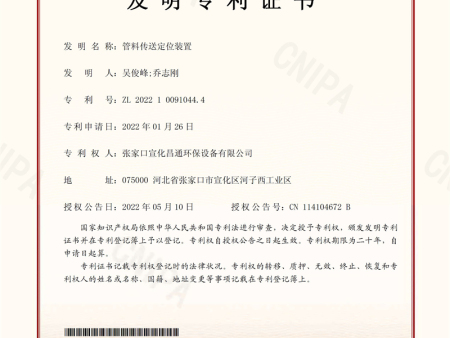 管料定位傳送裝置