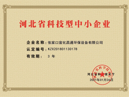 科技型中小企業(yè)