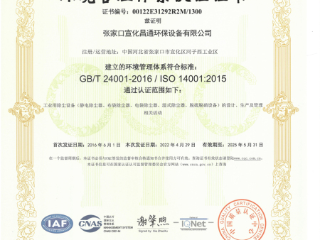 環(huán)境管理體系認證