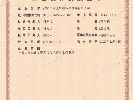 工程設計甲級資質(zhì)