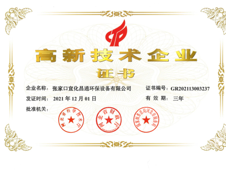 高新技術(shù)企業(yè)證書(shū)