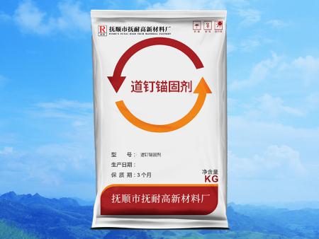道釘錨固料