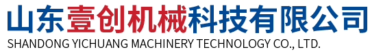 山东壹创机械科技有限公司