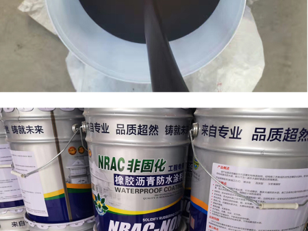 非固化橡膠瀝青防水涂料