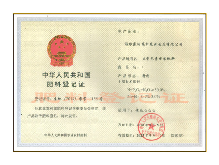 肥料登记证