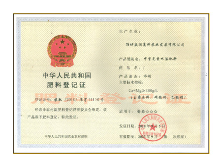 肥料登记证