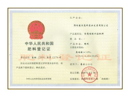 肥料登记证