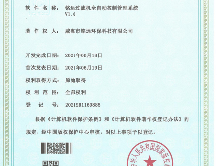 計算機軟件著作權登記證書2