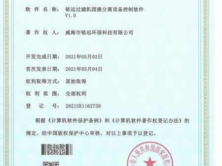 計算機軟件著作權登記證書